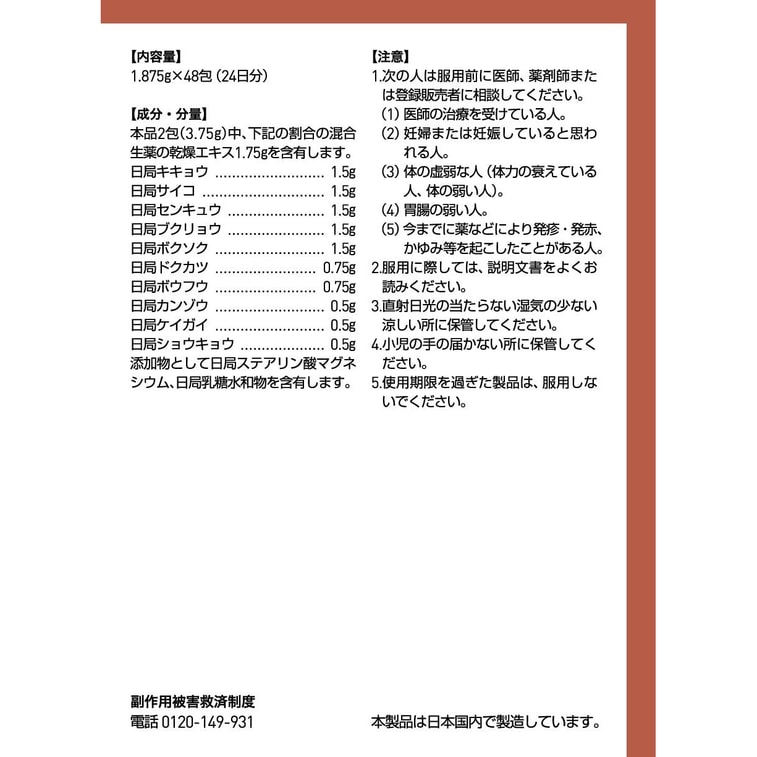 【日本直送】ツムラ漢方十味解毒煎じ顆粒（48包）肌の赤み、はれ、じんましん、湿疹、炎症に。 5