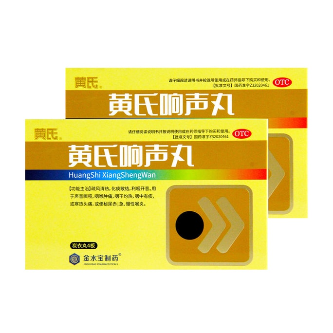 【中國直郵】 濟民可信 黃氏響聲丸 72g*2盒 聲音沙啞急慢性喉炎化痰