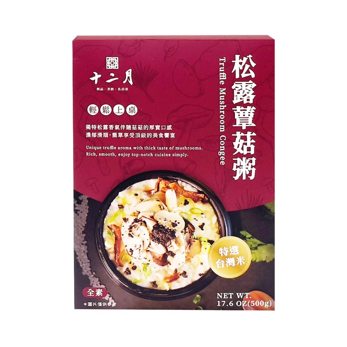 【台湾直邮】十二月 松露蕈菇粥(纯素) 500g