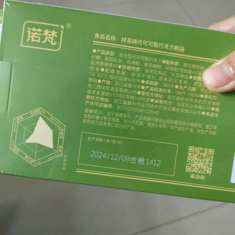 【中国直邮】 诺梵 抹茶味巧克力 休闲零食糖果 伴手礼 1盒 3