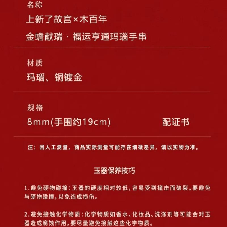 【中国直邮】 故宫淘宝 上新了故宫 金蟾送福玛瑙手串 本命年国风手链 约19厘米 3