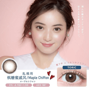 【日本美瞳/日本直邮】flanmy【CYL-0.75】散光专用 日抛美瞳 Maple Chiffon 枫糖蜜戚风「棕色系」10片装 度数0(0)预定3-5天 DIA:14.5mm | BC:8.6mm