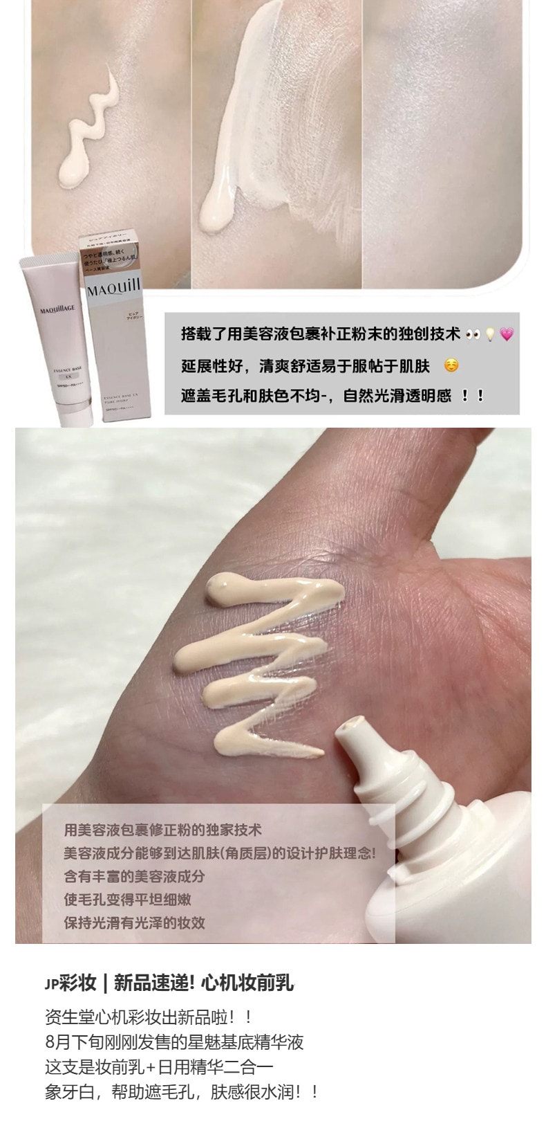 日本 SHISEIDO资生堂 资生堂 MAQuillAGE 心机 滋润光泽 防晒 妆前乳 隔离霜 30g