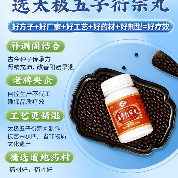 Wuzi Yanzong Pill tonifying kidney Yijing impotence infertility spermatogenic premature ejaculation 60g/ bottle 3