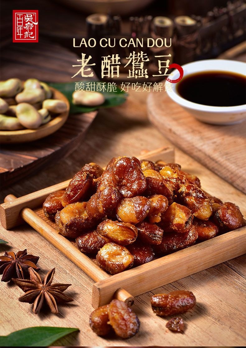 百年吳府記 【店慶大促】老醋蠶豆辣味 趙露思推薦同款休閒零食【內4包】約120克*1袋