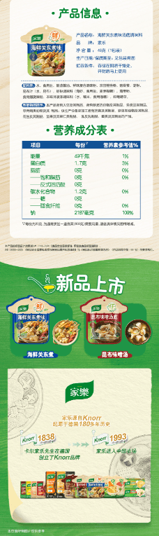 德國 家樂 關東煮湯料0脂肪0糖料包水煮菜調味料包【便利商店同款】46g*2