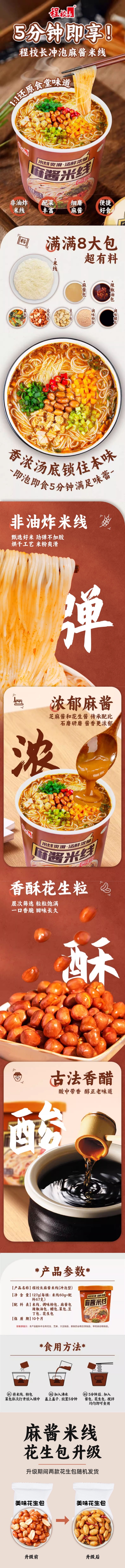 【中國直郵】 程校長 麻醬米線【雲南風味】桶裝粉絲 酸辣鮮香清真速食 即衝即食方便美味 127g*4桶