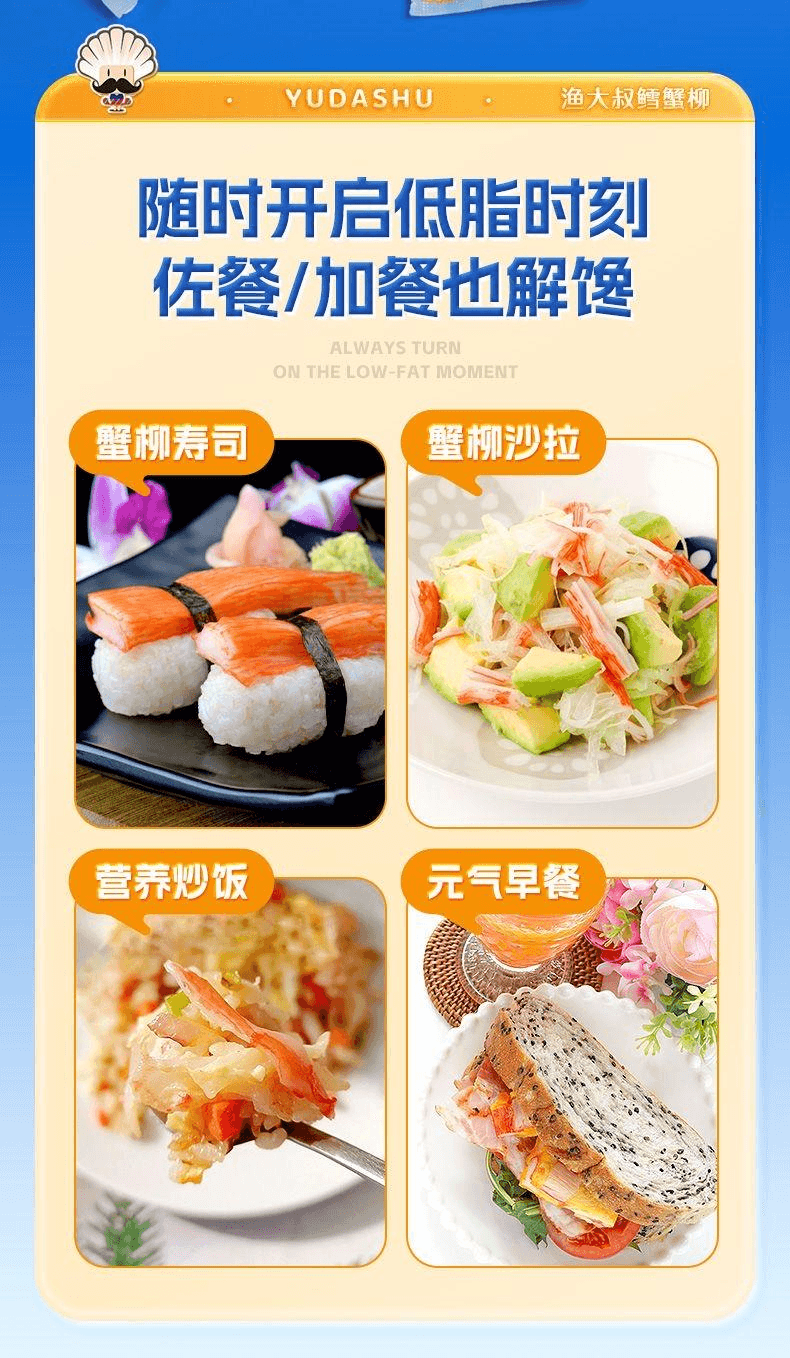 【中国直邮】 渔大叔 鳕蟹柳早餐轻食海味零食80g*1袋4支(8根)