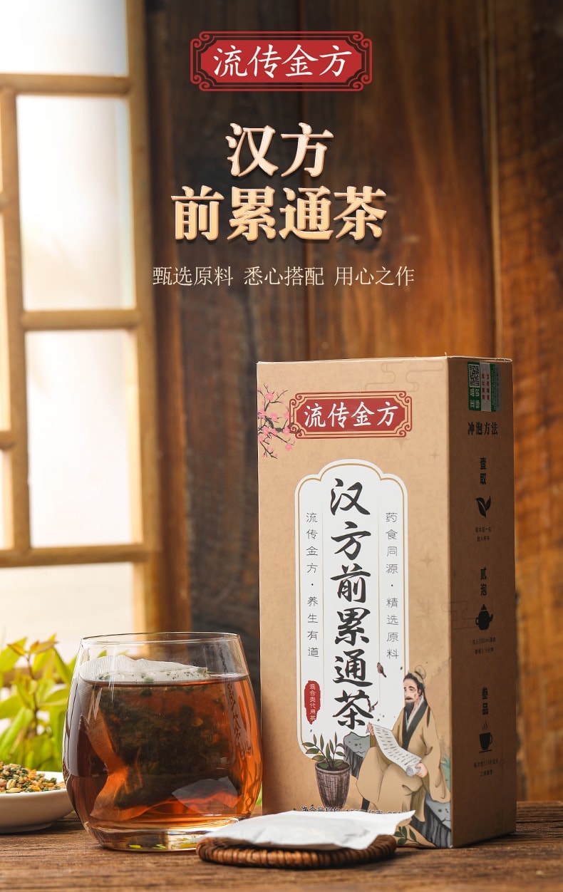 【中國直郵】 流傳金方 漢方前累通茶 人參枸杞瑪卡覆盆子茶 前累通茶 養生茶150g/盒