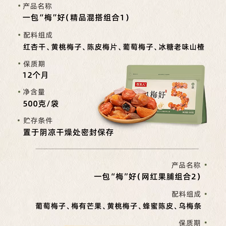 무구오렌 혼합 매실 디저트, 건과일, 매실, 절인 매실, 말린 매실 조각 - 100g x 1봉지 4