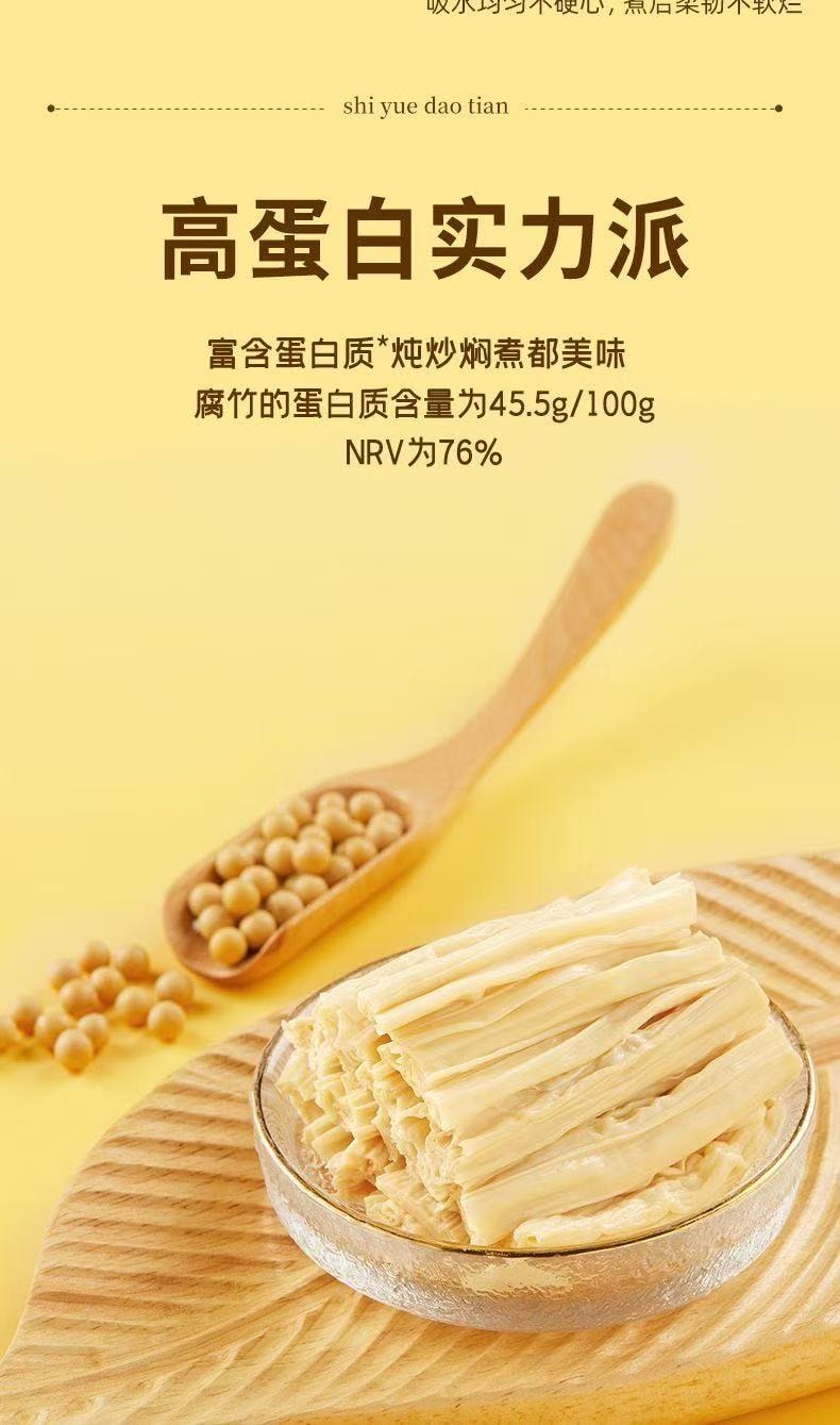 【中國直郵】 十月稻田 腐竹段250g*1袋 腐竹乾貨 純正豆製品 黃豆高蛋白炒菜火鍋涮菜