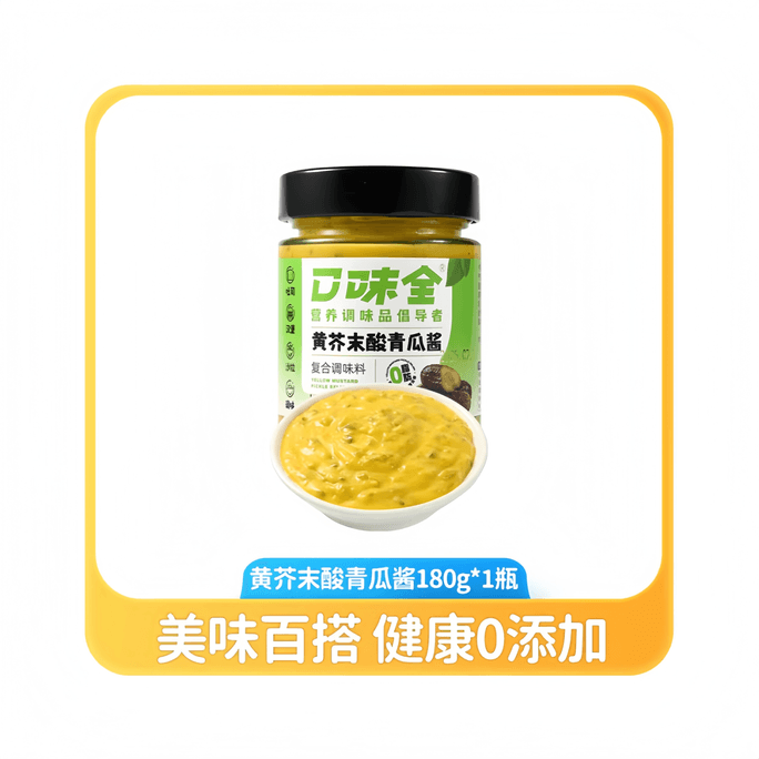 Full-flavored yellow mustard and pickle salad dressing 180g, bread sandwich burger sauce, cucumber puree sauce, zero fat, low fat