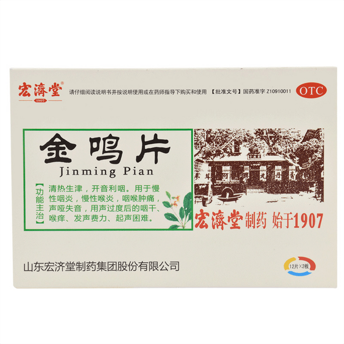 Jinming Tablets for Clearing heat sore throat chronic pharyngitis 24 tablets per box