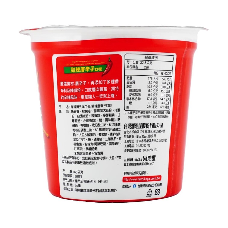 Potato Sticks Cup Chilli Flavor 2.29 oz 3
