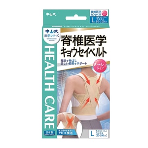 【日本からの直送】中山式脊椎医学 北北佳矯正ベルト ダブルクロス調整胸椎 軽量通気性 四季対応【L 80-100cm】