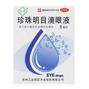 ZhenZhu MingMu DiYanYe Eye Drops 8ml
