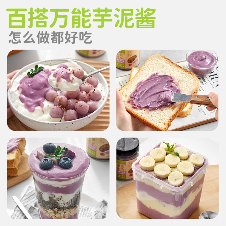 【中国直邮】 田园主义 纯熬紫薯芋泥果酱宝宝儿童幼儿0脂无添加涂抹面包90%果肉早餐150g 5