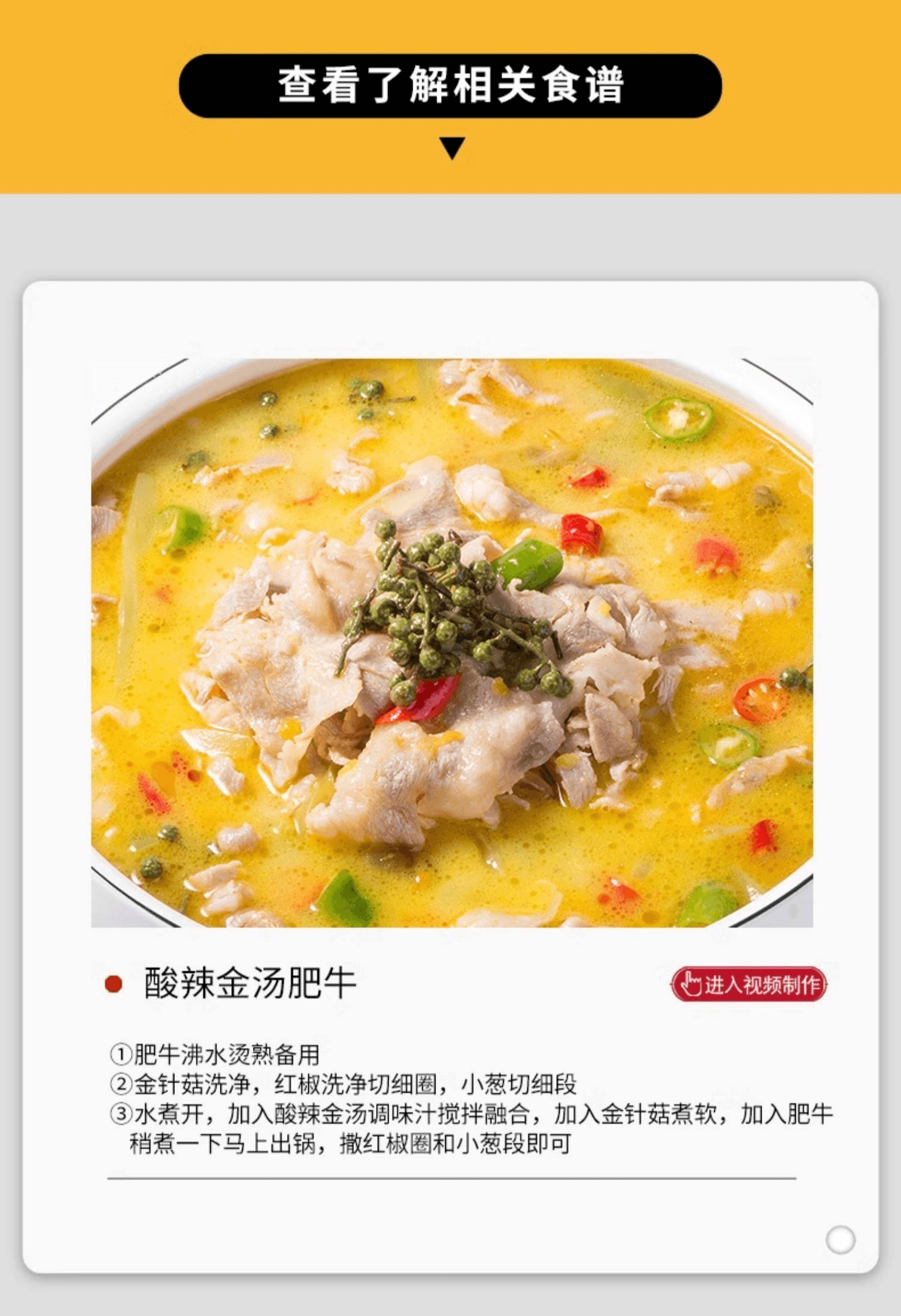 【中國直郵】 禦娘 酸辣金湯汁家用酸湯肥牛調味料酸湯醬酸湯魚湯底料商用調味醬100g*2袋