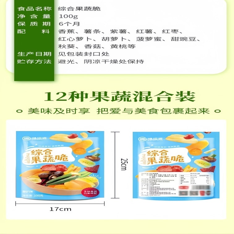 【中國直郵】 味滋源 12種綜合果蔬脆混裝香蕉片秋葵果乾100克 5