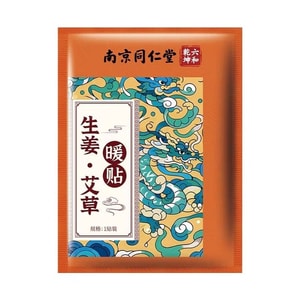 北京同仁湯温熱パッチ、女性用、ヨモギとショウガ入り、子宮を温めるパッチ24枚、温湿布と保温パッチ12枚、月経痛に効果的。