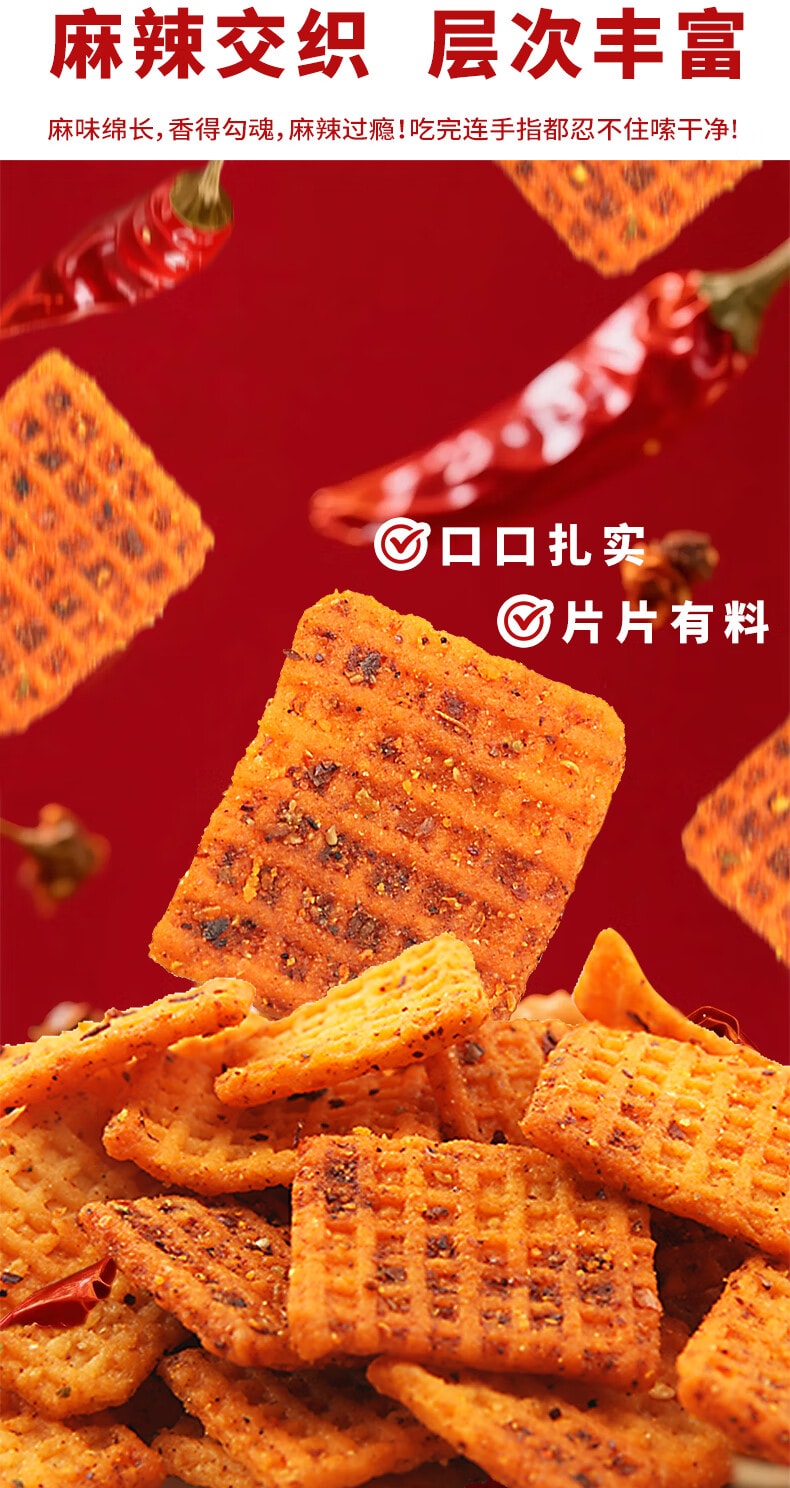 【中國直郵】 尋唐記 厚切麻辣鍋巴盒裝 解饞零食 辦公室小吃 休閒食品三種口味100g*3盒