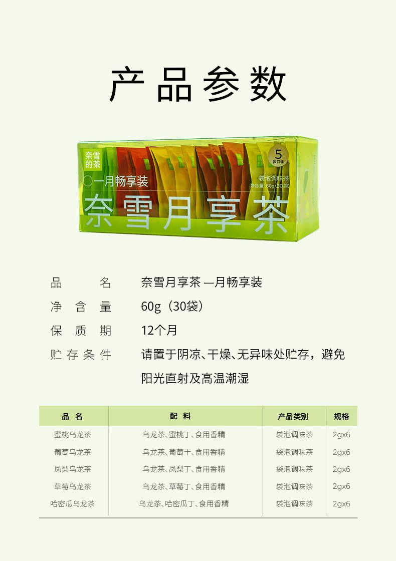 【中国直邮】 奈雪的茶 果香月享茶 30袋/盒