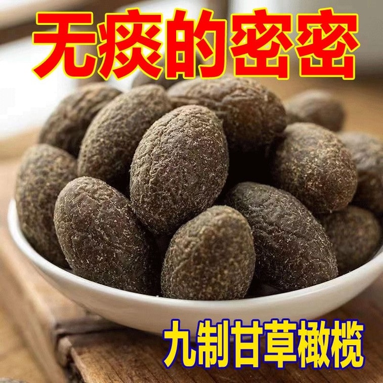 スナックシンボル：広東[甘草オリーブ]潮汕特産品、甘草オリーブ、ドライフルーツ、オリーブ100g、閩南茶スナック、砂糖漬けフルーツ、スナック 7
