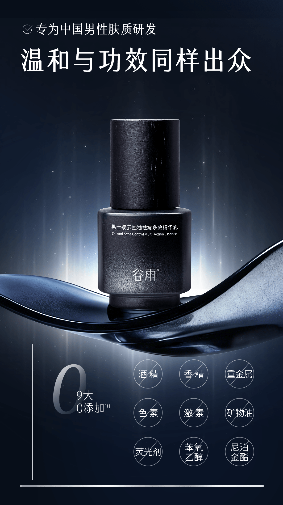 穀雨 【淘寶TOP1男士乳液熱銷榜】男士多效合一精華乳液 【補水保濕須後乳】調理水油 改善粗糙【國人男士專研】保濕補水 緊緻 祛痘控油 春夏季修護 面霜 潤膚乳 60ml
