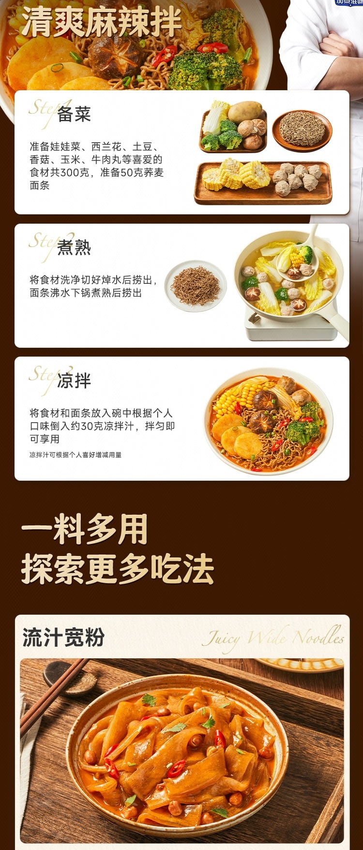 【中国直邮】  加点滋味 东北流汁麻酱凉拌汁 240g