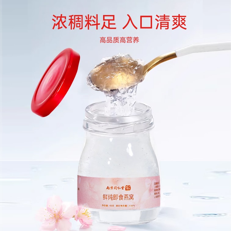 南京同仁堂 【超高浓度全程溯源】 即食鲜炖燕窝礼盒  30%浓度 40g*7 冰糖燕窝天然胶原 抗老 滋养肌肤 滋补中老年女性孕妇礼品礼盒 自用实惠 配套礼袋过年春节送礼有面【7瓶礼盒一周每天一瓶】 4