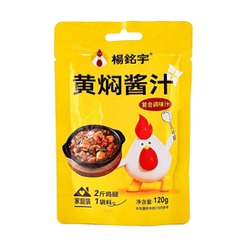 Yellow Braised Sauce Compound Seasoning Yellow Braised Chicken Rice Stewed Pot Sauce 120g * 2 Bags [Everything Can Be Stewed] [Store Same Signature Sauce]