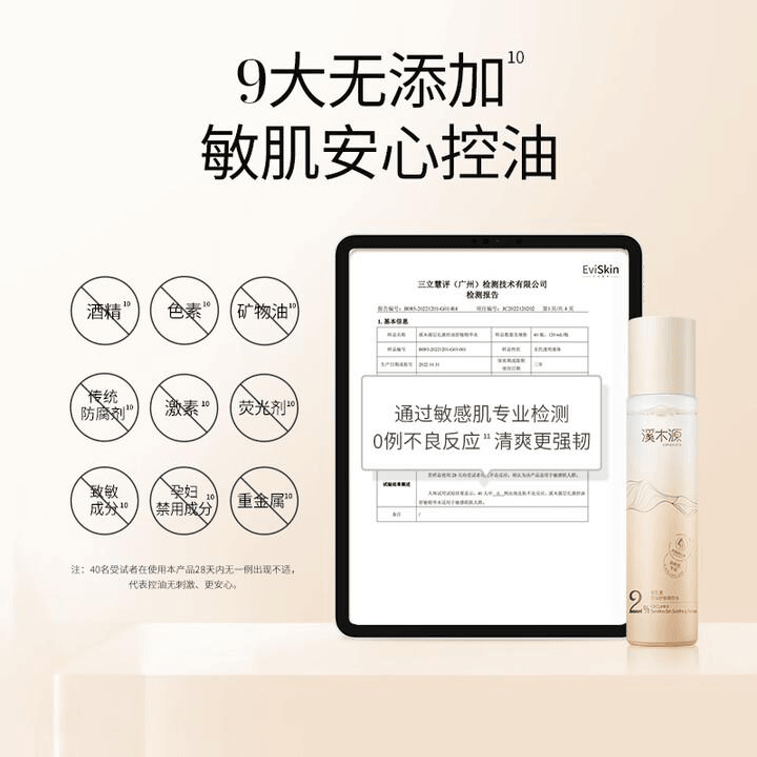 【中国直送】皮脂コントロールと保湿のための西木園 フォリアリア エッセンスウォーター（120ml） 3