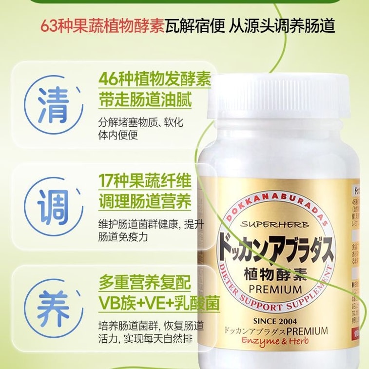 [일본 직배송] 도칸 식물 효소 샴페인 골드 강화형 (180캡슐/병) 5