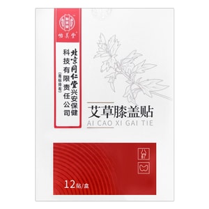 北京同仁堂 艾草膝盖贴 12贴/盒  艾草艾灸 植物萃取 膝盖贴   生姜 中老年膝关节疼痛 膝盖关节保暖贴 膏药贴 艾灸贴
