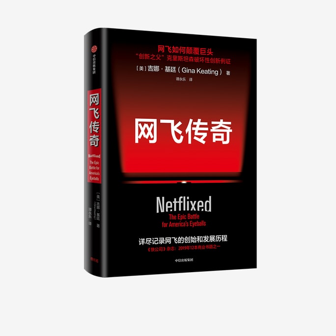Netflix Legend (An Example of Disruptive Innovation by Christensen the "Father of Innovation")