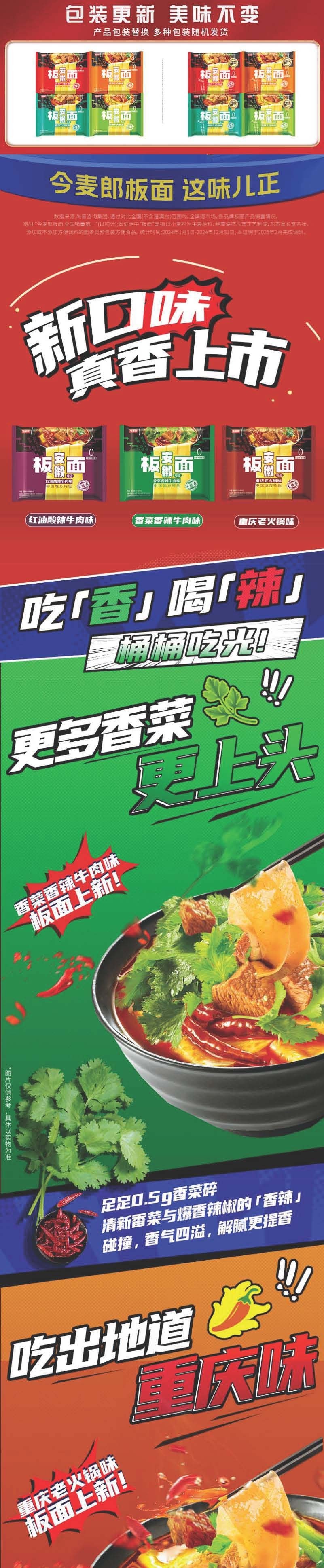  今麥郎 安徽板面大包裝泡麵(麻辣 )4連包 124g*4包