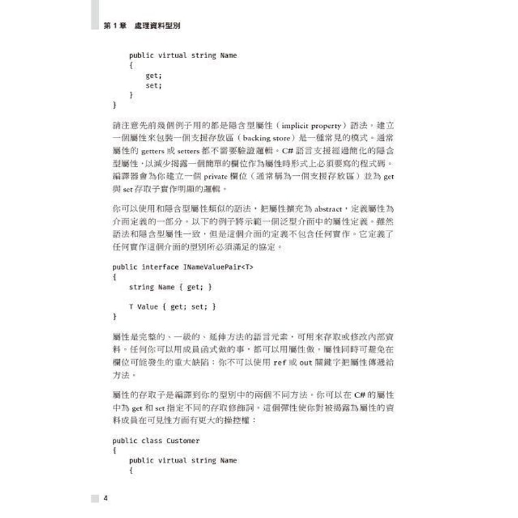 商品詳情 - 【繁體】More Effective C#中文版 | 寫出良好C#程式的50個具體做法 第二版 - 圖片7