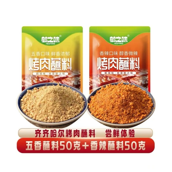 【中国直邮】 鹤之味 烤肉蘸料50g五香+50g香辣