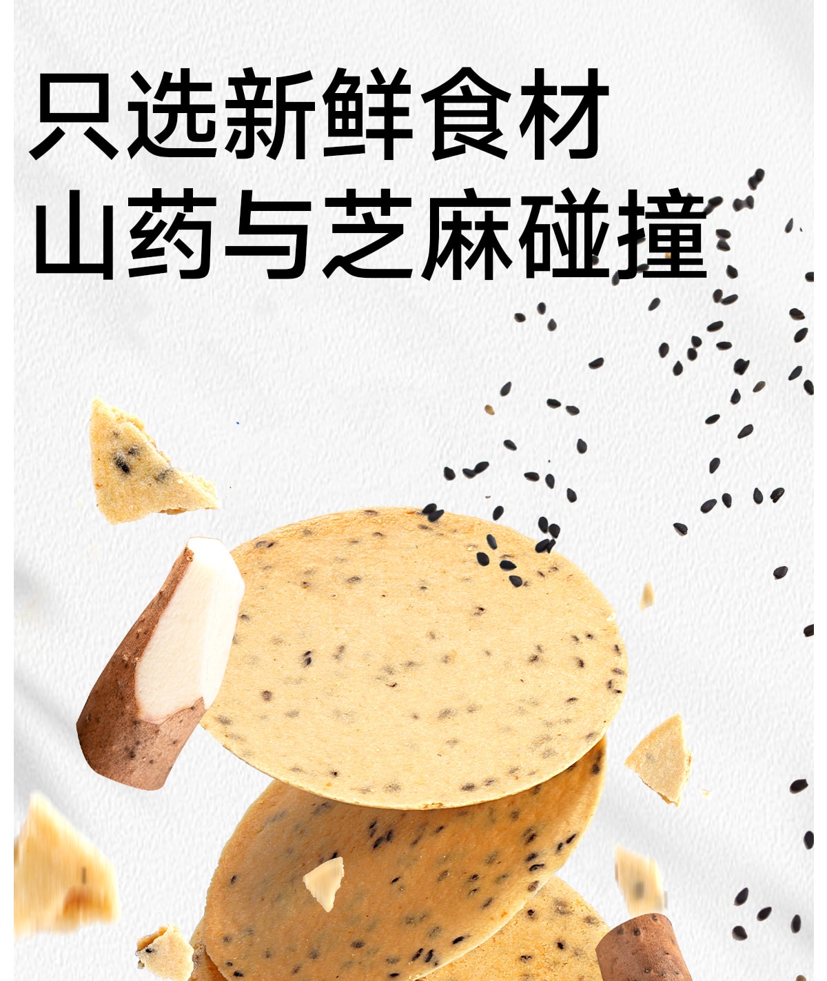 【中國直郵】 孕小飽 山藥芝麻薄餅 小吃營養孕期健康無添加蔗糖鐵棍300g/盒