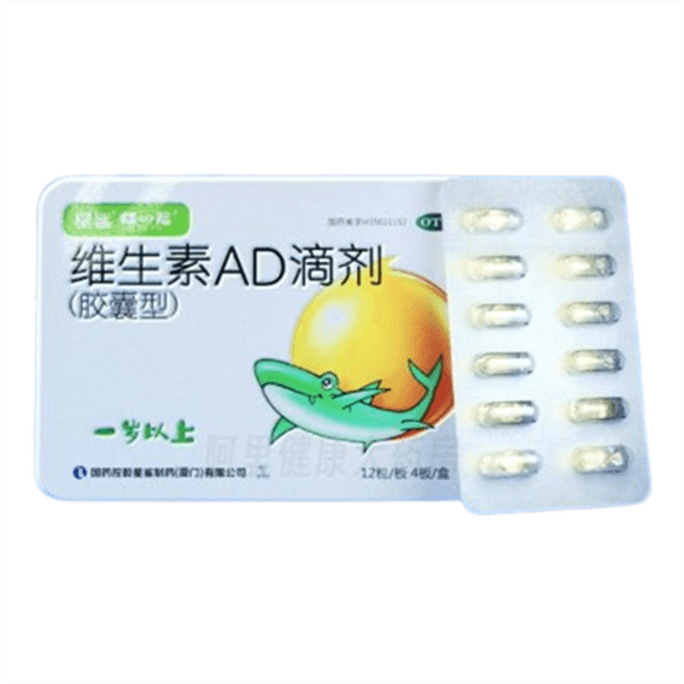 【中国直送】スターシャーク ビタミンADドロップ（カプセル）1歳以上のお子様向け：ビタミンA（タラ肝油不使用）（48カプセル/箱）