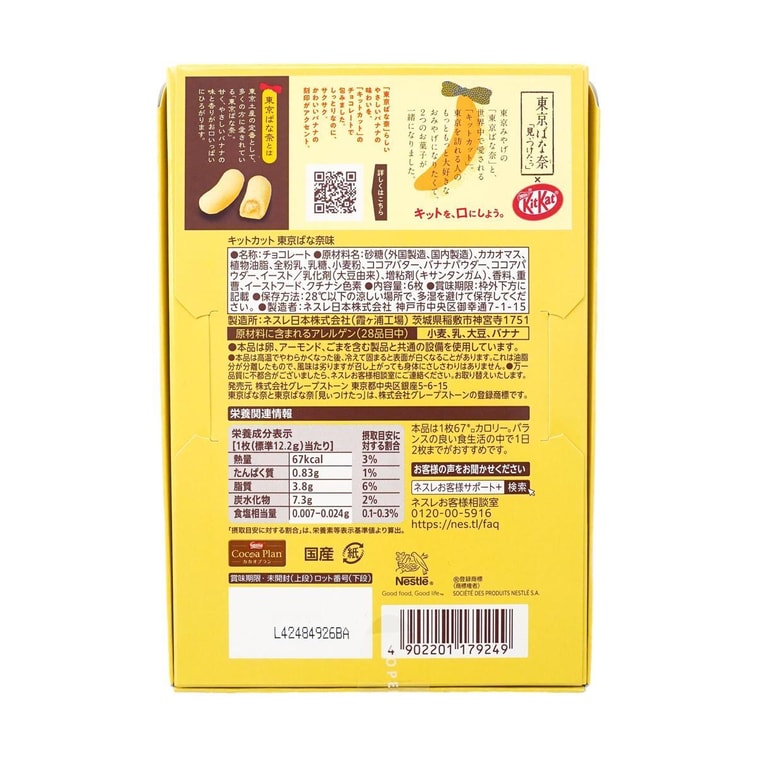 日本TOKYO BANANA东京香蕉xKITKAT奇巧联名 香蕉味巧克力威化饼干棒 6枚入【东京限定 伴手礼】 4