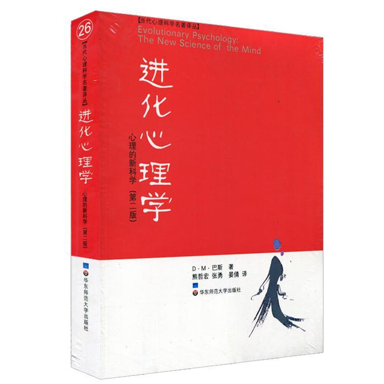 进化心理学：心理的新科学（第2版） - Yami.com