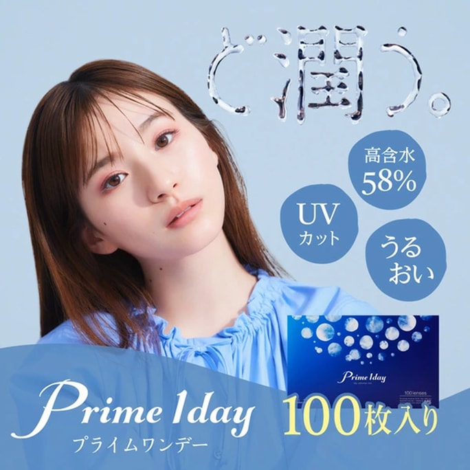 【日本直郵】Prime 1 Day 日拋 抗UV 超水潤 透明近視隱形眼鏡(透明色系) 100片 預定3-5天日本直髮 度數 -6.50(650)