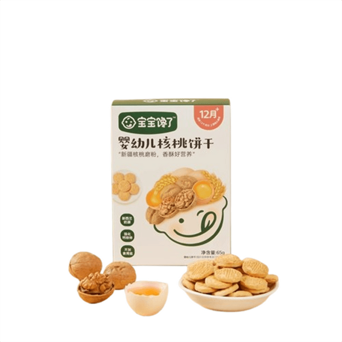 【中國直郵】 寶寶饞了 兒童小零食無添加餅乾 嬰兒幼兒輔食食譜 核桃餅乾65g/盒