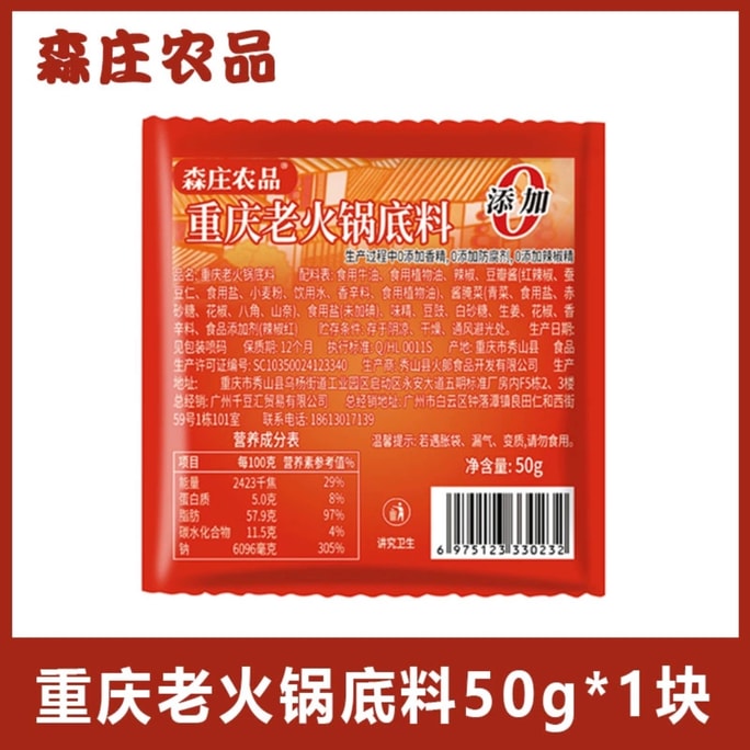 Hot pot base for one person independent authentic Chongqing spicy butter hot pot ingredient 50g*1 piece