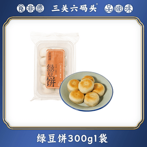 Traditional handmade ice skin mung bean cake snack mung bean ice cake 300g * 1 box