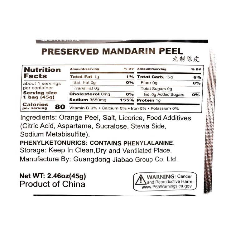 佳寶 九制陳皮 45g 【兒時經典 酸甜鹹香】 5