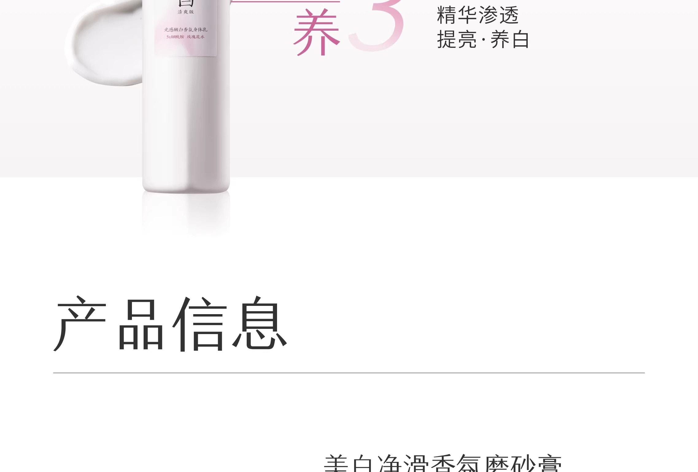 【中国直邮】 半亩花田 美白净滑香氛磨砂膏 身体去角质全身沐浴 200g/瓶【14天白嫩滑】