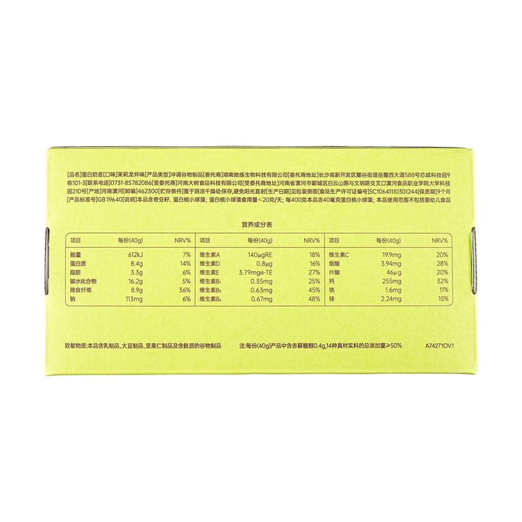FIBOO 爆料超模蛋白代餐奶昔 輕食代餐營養食品 主食速食代餐 400g #茉莉龍井口味 低卡 清爽酸奶碗/飽腹葉麥杯/營養奶昔碗可做【每40g含蛋白質8.4g】 7