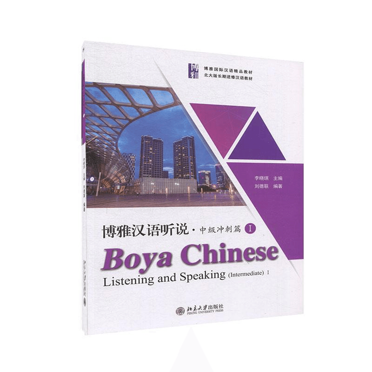 Boya Chinese Listening and Speaking · Intermediate Sprint